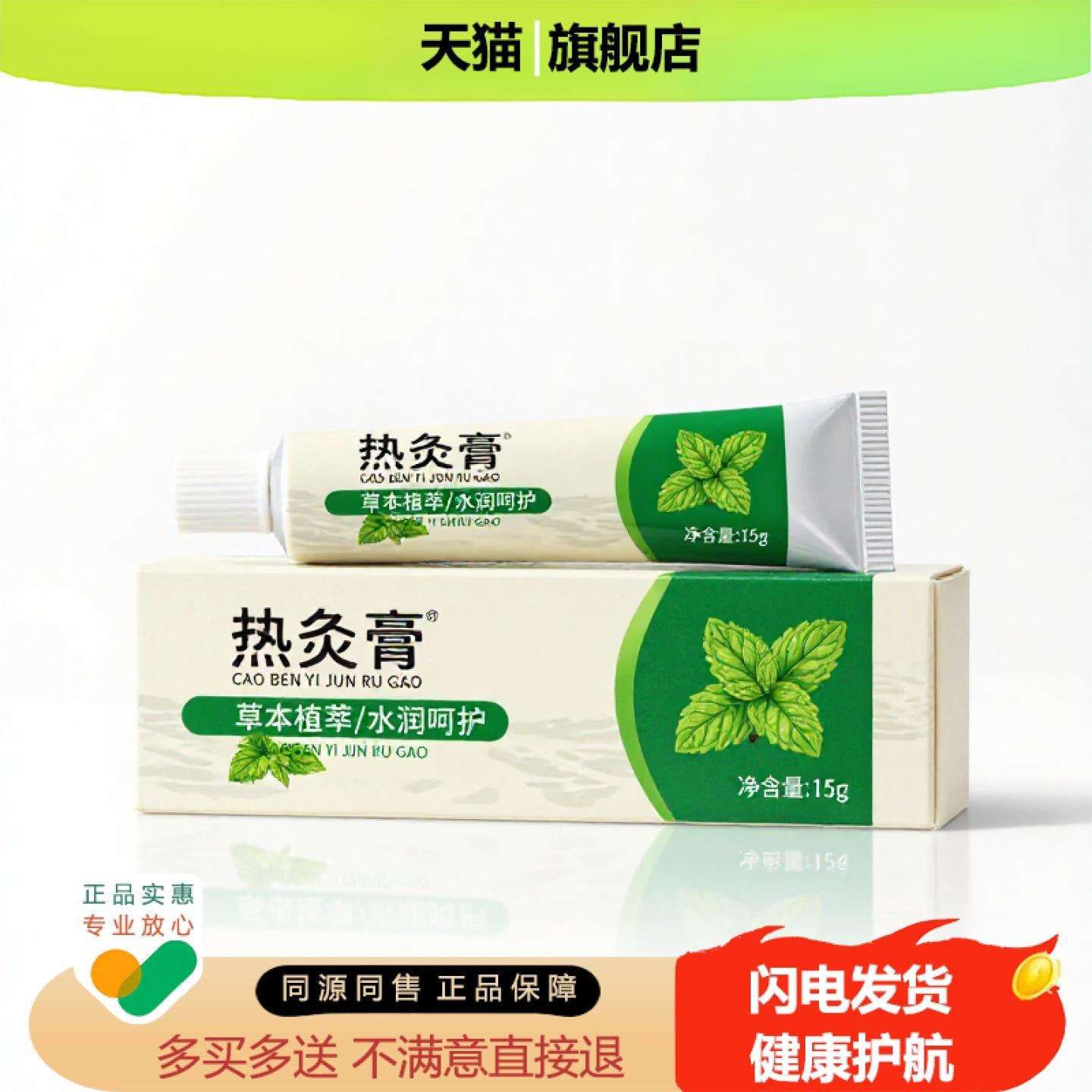 买1赠1热灸膏官方正品止痒独家传承进口配方痤疮烫伤防脱