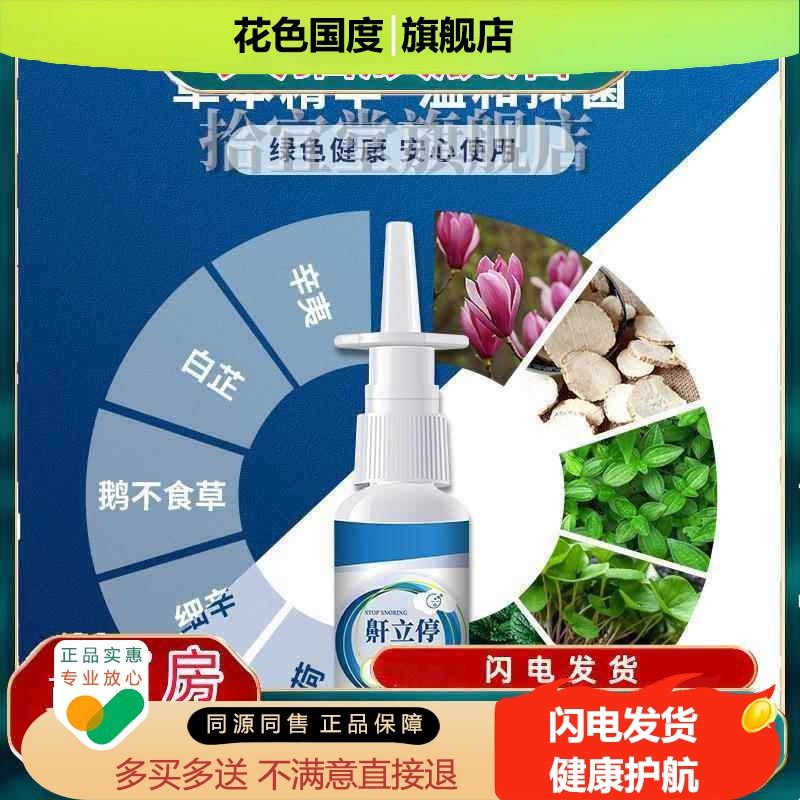 仙怀堂鼾立停舒缓鼻腔打鼾液止鼾液鼻鼾防打呼噜停喷剂草本抑菌液