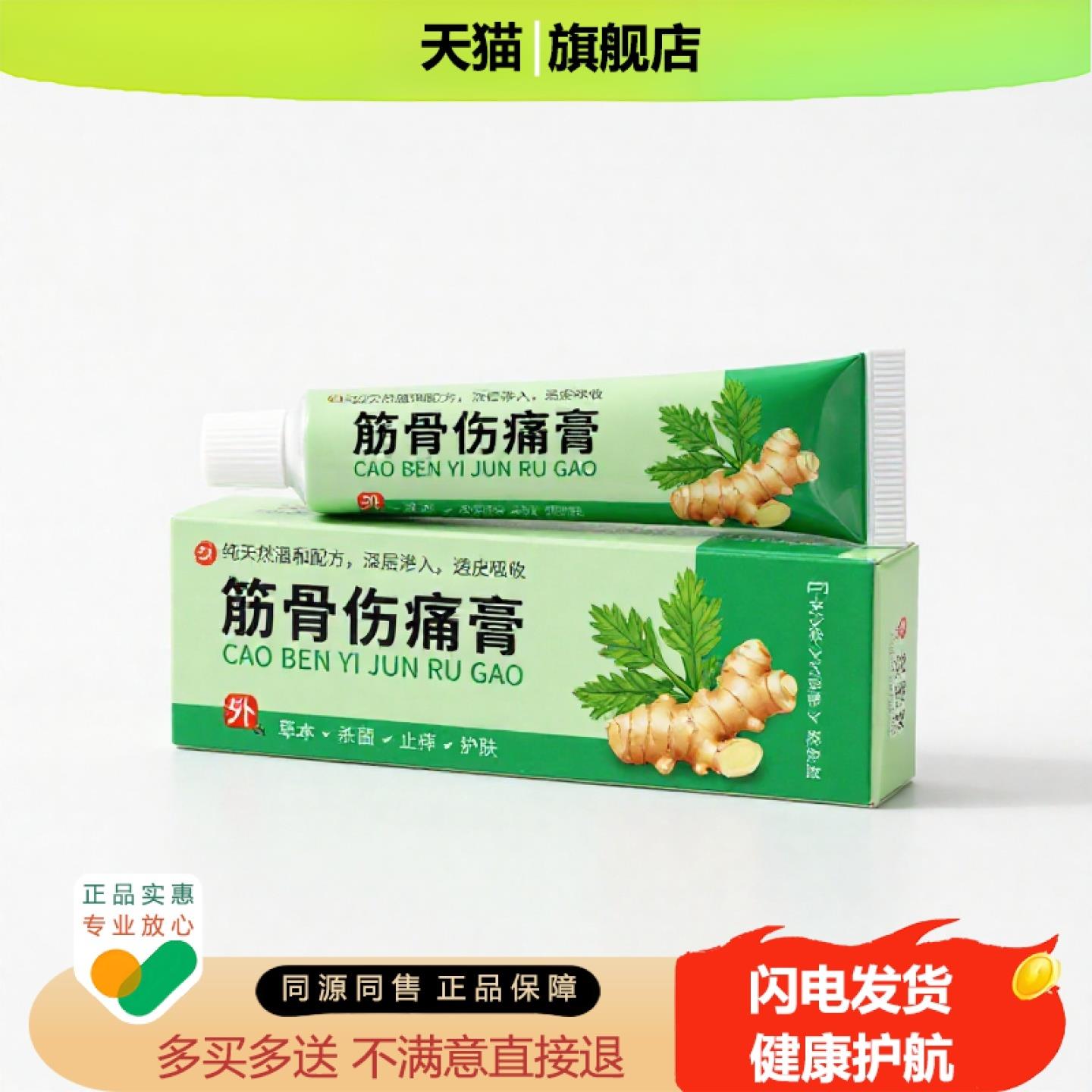 买1赠1筋骨伤痛膏官方正品止痒止痛独家传承进口配方