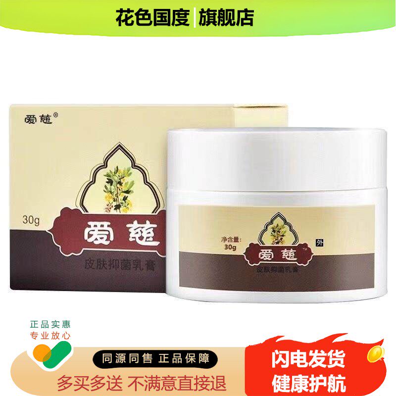 爱慈仙草清皮肤抑菌膏湿草本疹膏霜青官方正品成人膏旗舰店