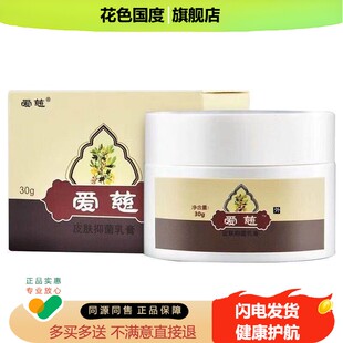 爱慈仙草清皮肤抑菌膏湿草本疹膏霜青官方正品成人膏旗舰店