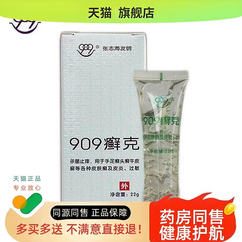 买3送1】新909克肤康冷敷凝胶22g/盒