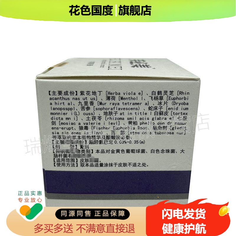 买2送1,买5送4】正品 芙必美乳膏25g皮肤外用膏