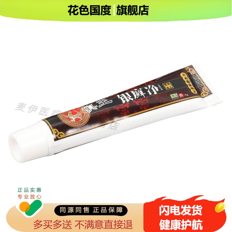 【买 5送5】正品云南滇王银廯净抑菌乳膏银净凝胶滇王银癣净乳膏