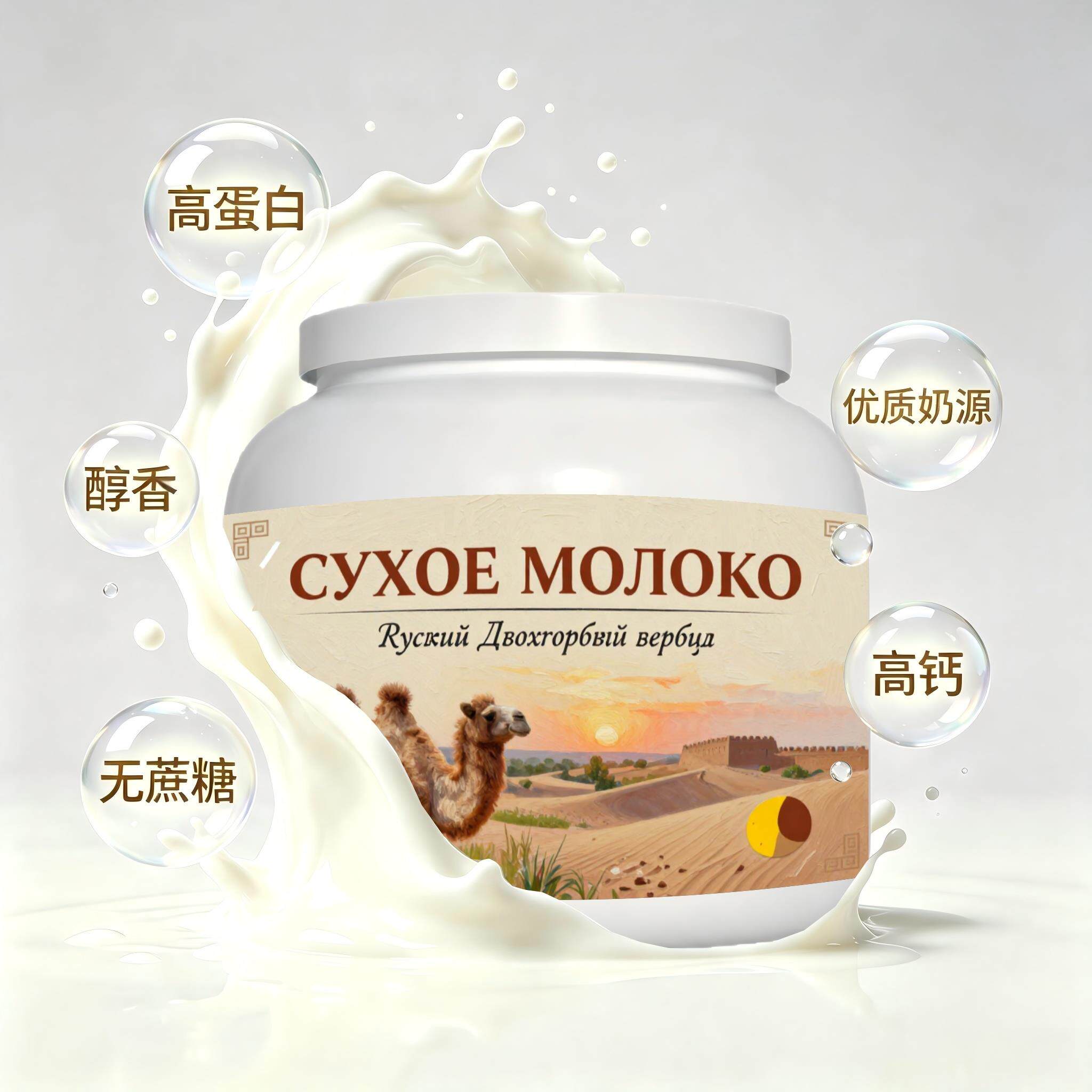 买2送1俄罗斯奶源纯驼奶粉简餐早餐送搭档送朋友儿童青少年