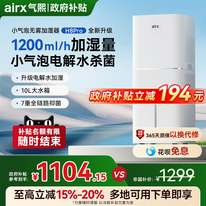 气熙airx加湿器家用无雾加湿器孕妇婴儿卧室轻音小气泡加湿H8pro
