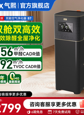 气熙airx空气净化器家用0臭氧除甲醛换新补贴TVOC烟异味吸猫毛B7