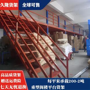 定制阁平台式货架搭楼建二仓库货20220108层架库房重型层隔工业仓