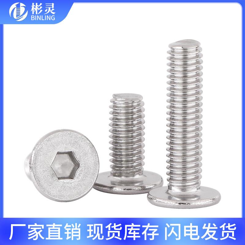 304不钢薄平头内六角螺丝丝CM扁平头内六4角螺EIC钉螺栓M2锈M3MM5