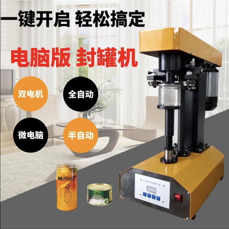 品封罐机易拉压封口机铝罐易新拉罐盖ITX机封盖罐机厂家