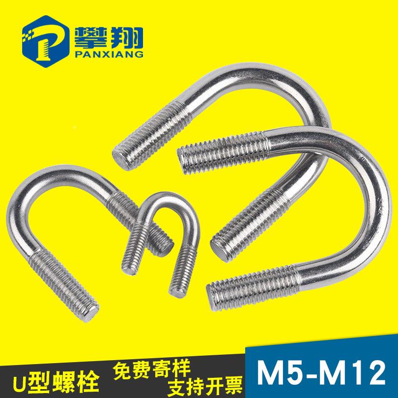 304不IZN锈钢U型号螺栓加长U螺M6型丝/M8M10//M12标准件厂家