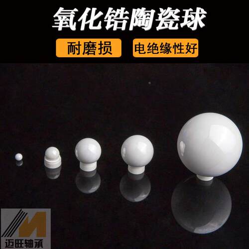 耐磨陶化瓷强球6.000 6.356.7 47mm规格齐全 氧锆球度氮化硅球