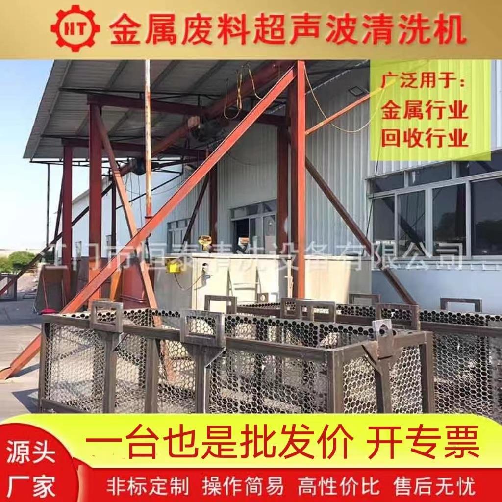 不钢废料超声波清洗机 废料回收除油械再利用超声清洗机锈设VSR波