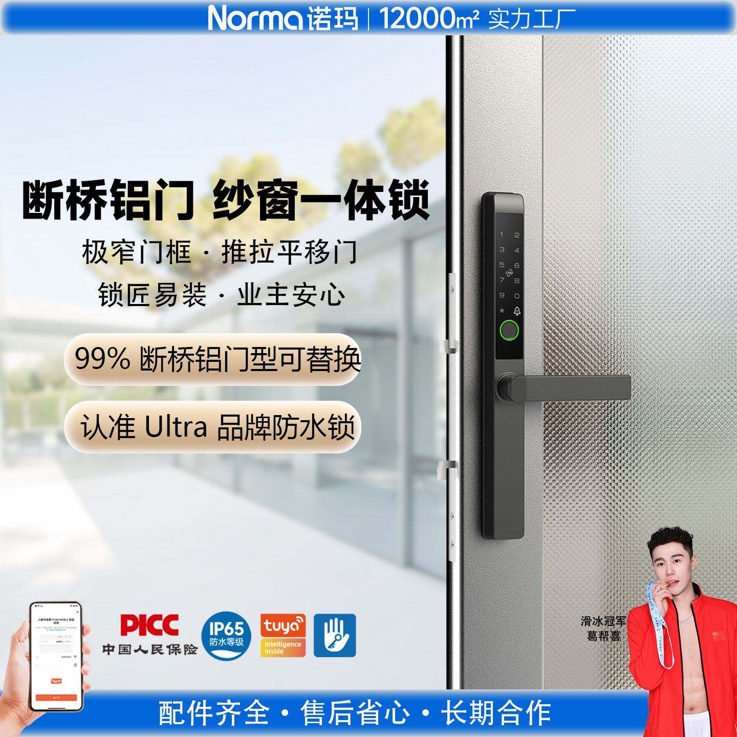 诺玛断桥铝合金纱窗一体智能锁极窄指纹锁推拉平移肯德基门密码锁