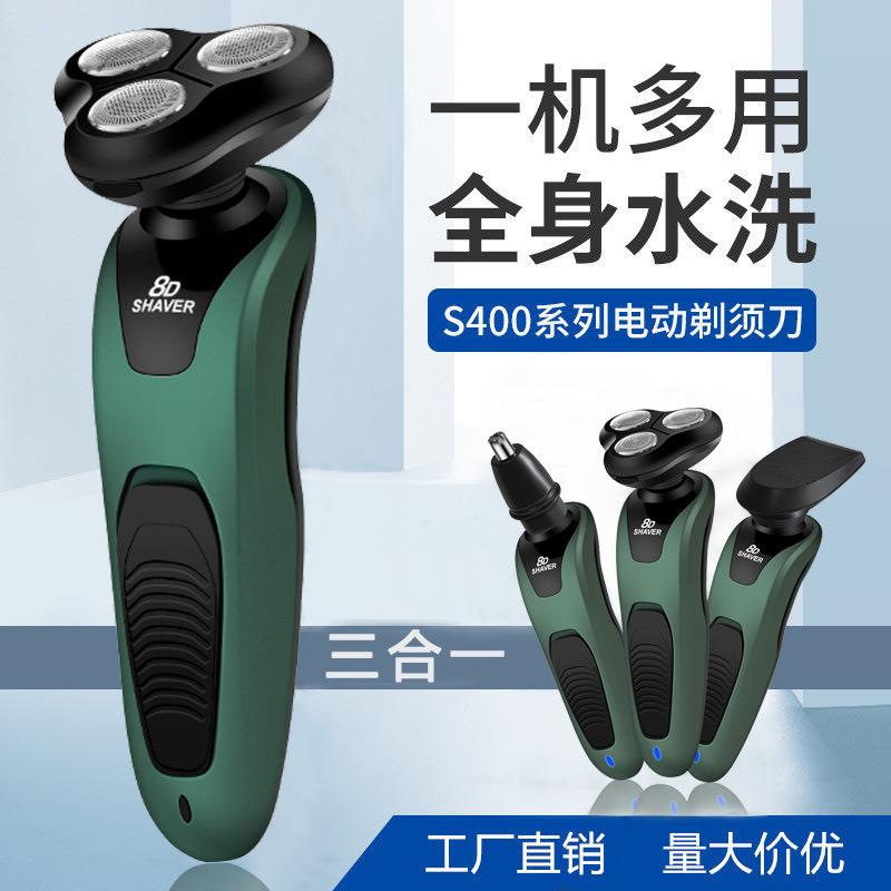 8剃须刀多功能男士三合一电动刮胡刀全身水洗车载充电胡须刀
