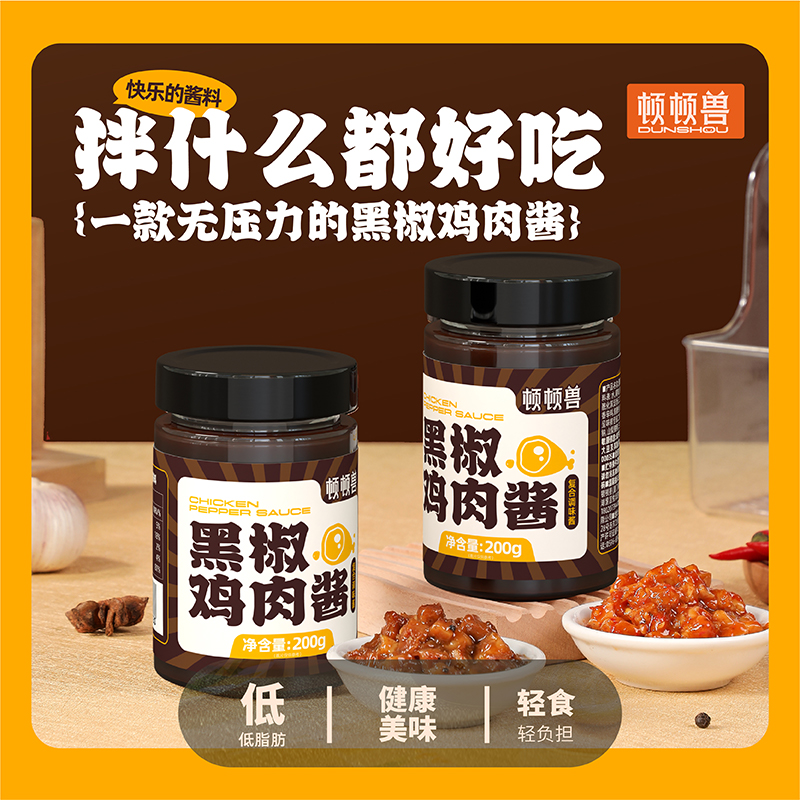 顿顿兽低脂黑椒鸡肉酱拌饭酱拌面酱纯健身轻食下饭辣椒酱
