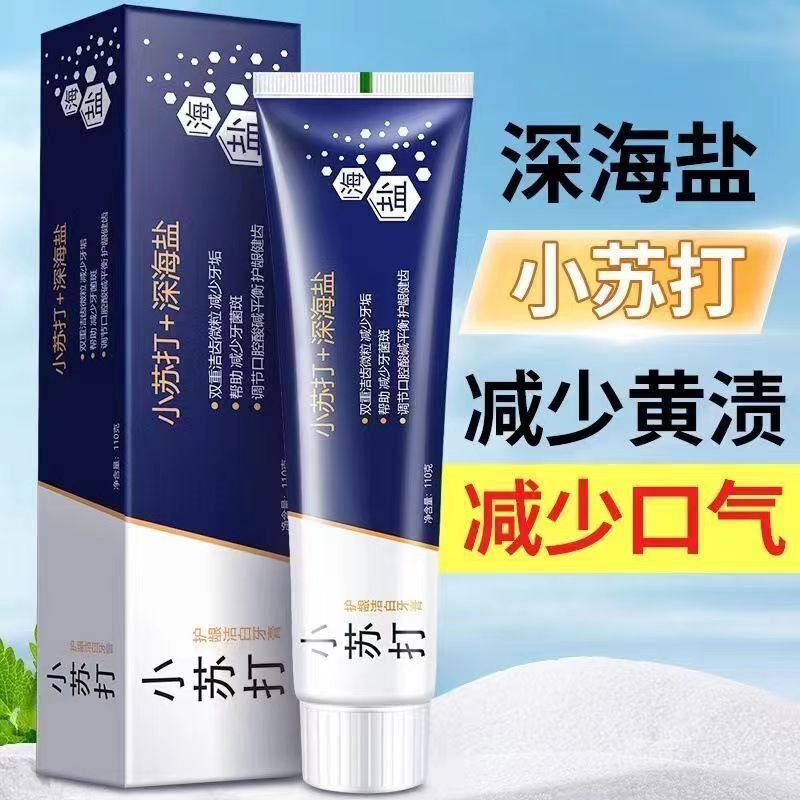 苏打牙膏深海盐牙亮白牙齿口清新垢去气牙渍CSy015SJ洁齿护小龈