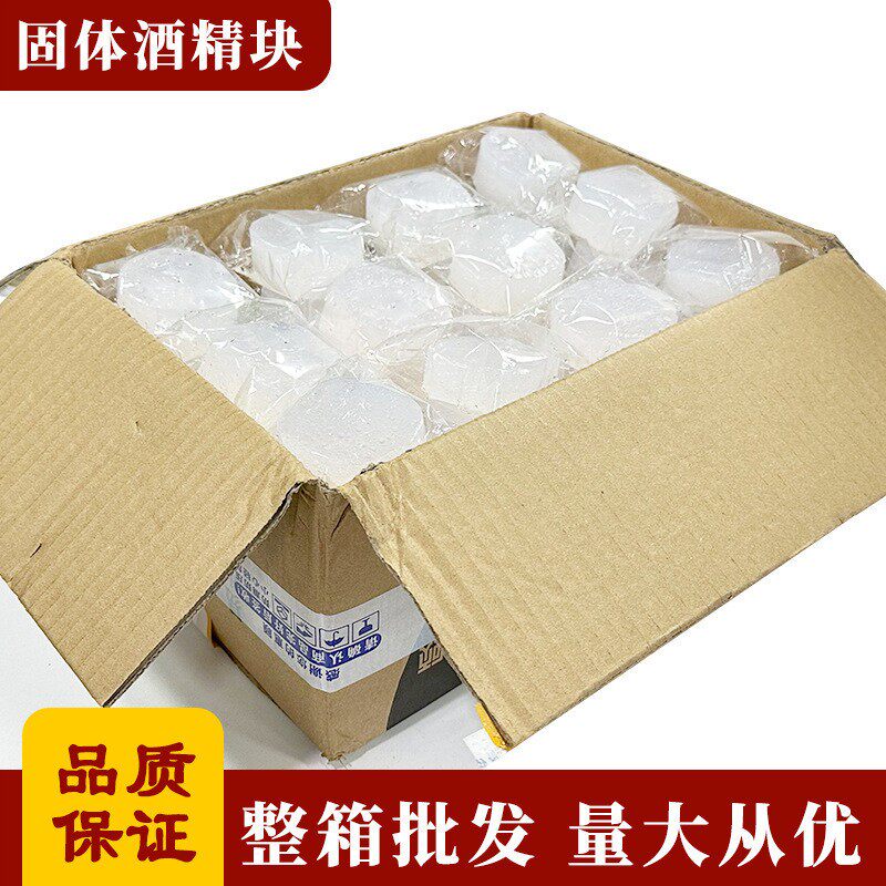 酒精固体块耐烧家用酒精燃料酒精球引碳燃块火锅干锅固态酒精