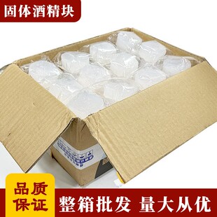 酒精固体块耐烧家用酒精燃料酒精球引碳燃块火锅干锅固态酒精