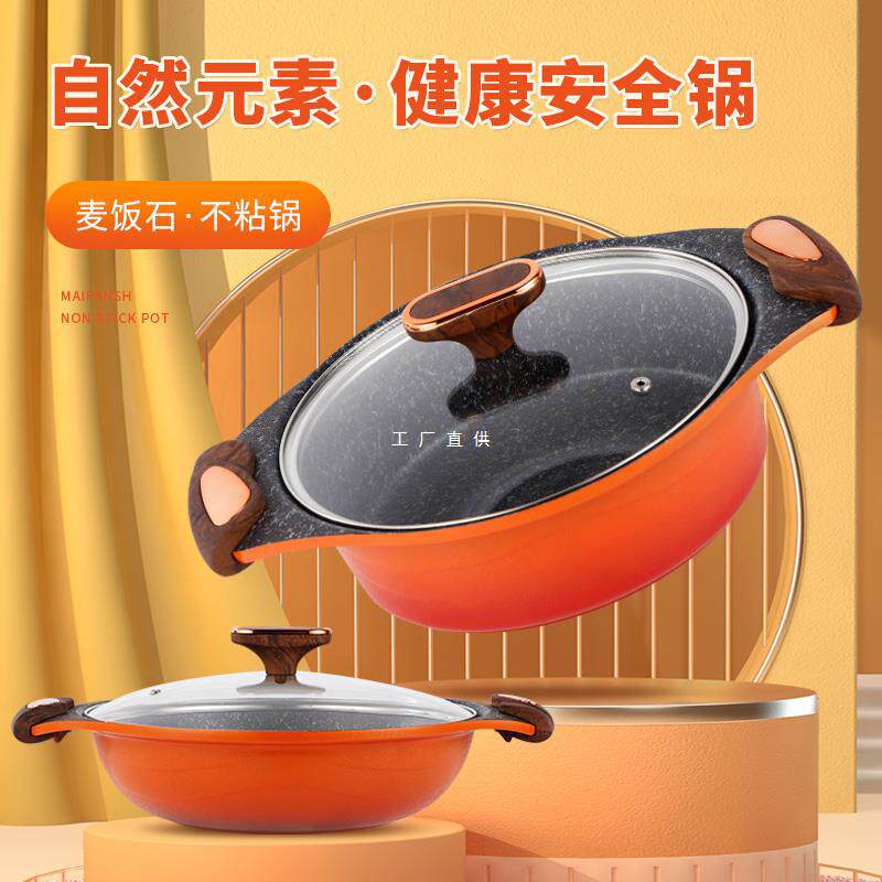 商用麦饭石浅汤锅炒锅牛骨锅铝合金不粘鱼片煲火锅双耳家用平底锅