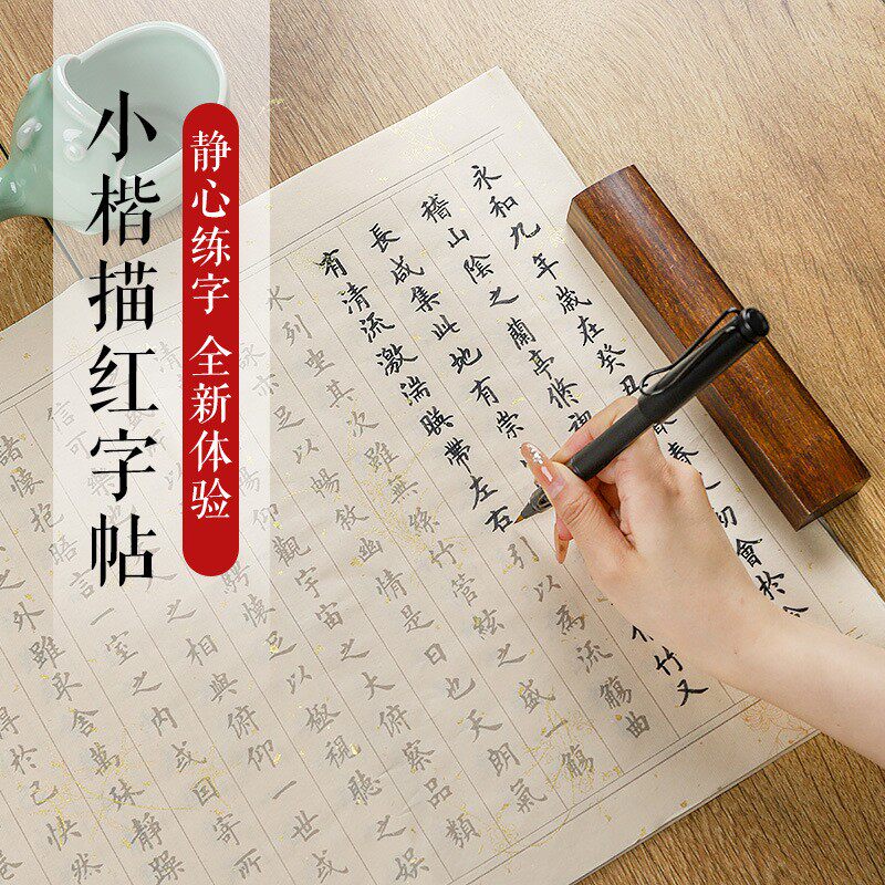 字帖成人练字081经遍小楷临经摹静心手抄经抄写1141299经书抄卷道