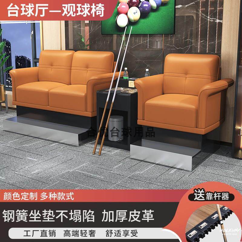 俱乐部台球室茶几观球轻奢o比赛卡座看球座沙发椅休息区