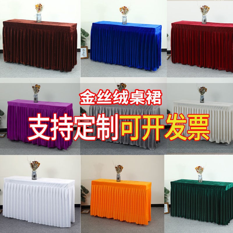 定制加厚金丝绒会议桌裙婚庆签到展示桌布冷饮褶皱台裙酒店桌布罩