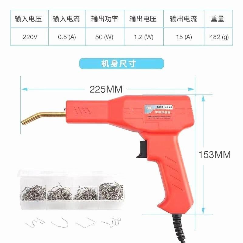 保险杠修复补裂痕裂缝枪神E41629器汽料车热熔焊钉焊钉修补网焊塑