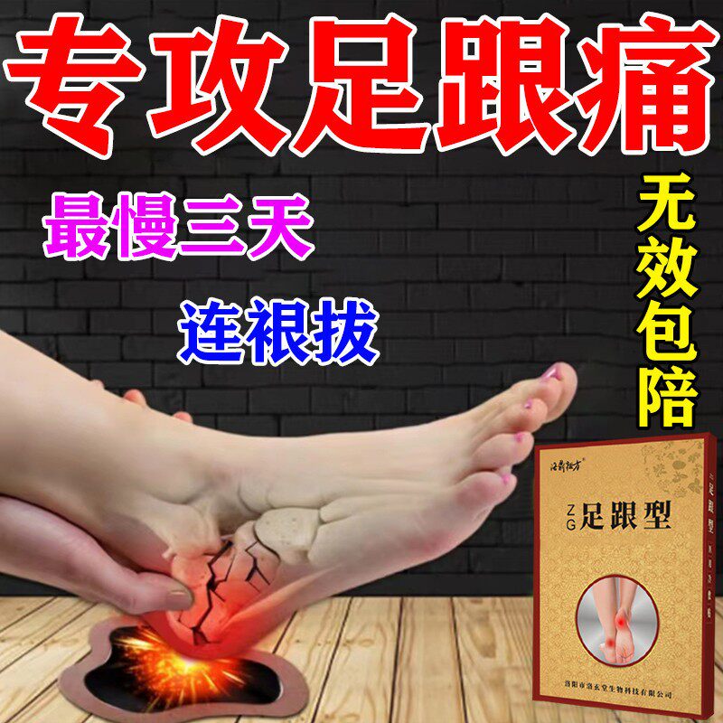 药脚后跟疼痛足跟筋膜跟腱焱损伤膏贴