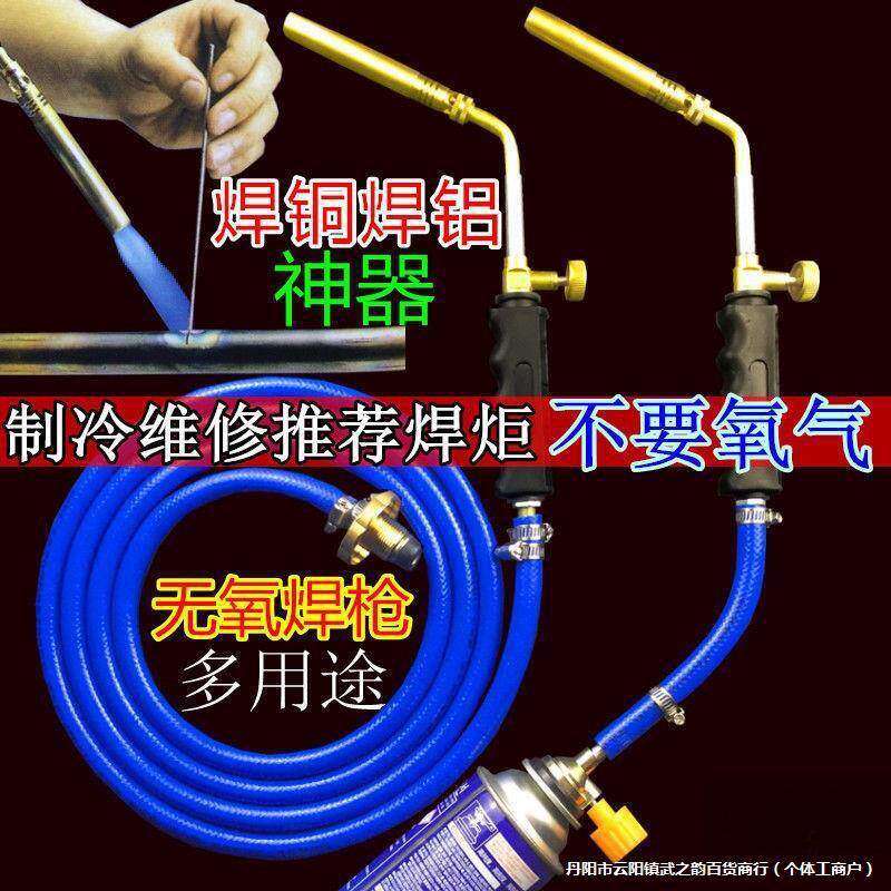 无氧高温焊枪喷火枪煤气液化气焊炬焊接卡式喷火器空调维修冷焊枪