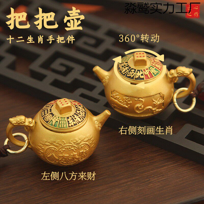 新款把把壶十二生肖旋转合金小茶壶手持把件马上胡可钥匙挂件