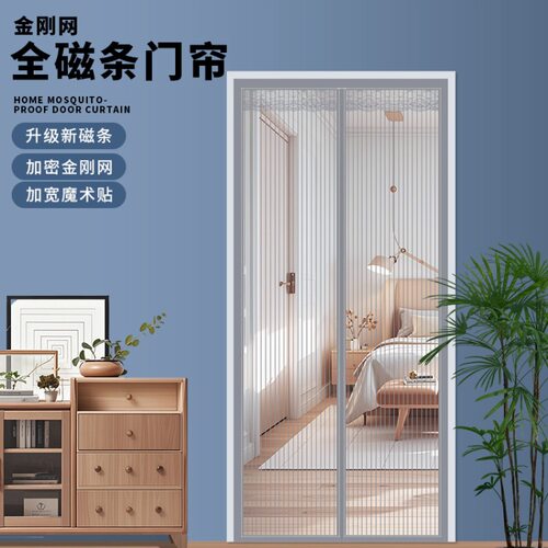 2025新款金刚网纱防蚊门帘子磁吸条磁性纱门纱窗帘自粘门