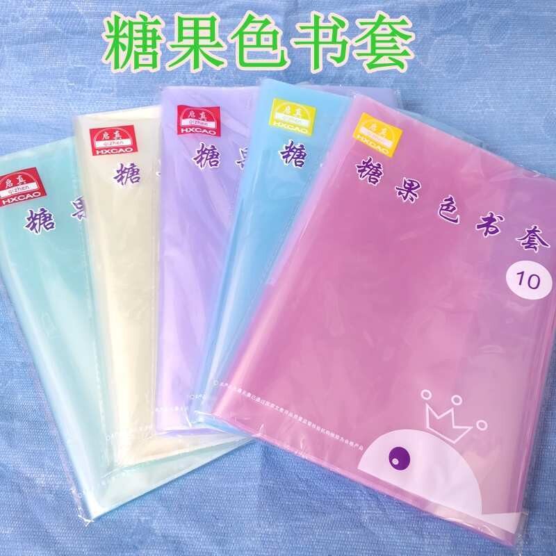 学生书皮创意果冻色书套16k纯白透明书套包书皮膜防滑书套袋