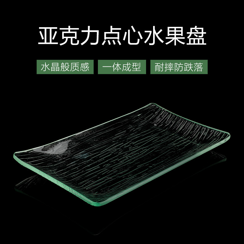 亚克力水果盘点心自助牛肉肥牛餐盘寿司小吃酒店用托盘长方形商用