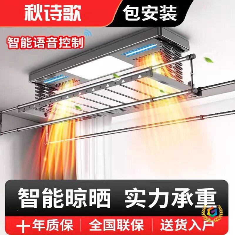 秋诗歌晾衣架阳台可伸缩凉衣架家用遥控照明晾衣机自动升降智能