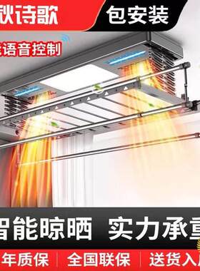 秋诗歌晾衣架阳台可伸缩凉衣架家用遥控照明晾衣机自动升降智能