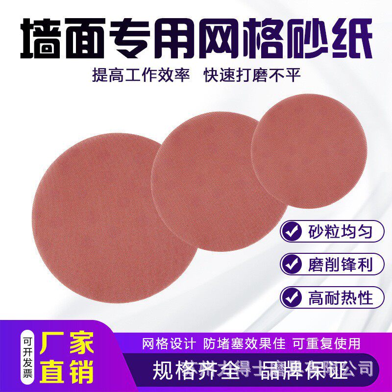 墙面网格砂纸墙体打磨防堵塞网孔无尘漆面网格砂网状砂布