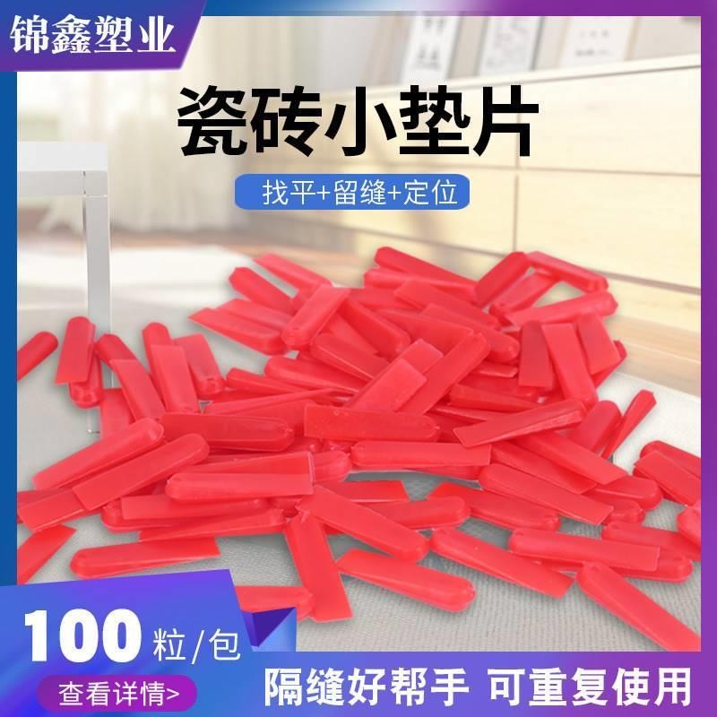 大头塞瓷砖专坡用子找器铺贴塑料楔三角平68406垫斜老式小垫片插