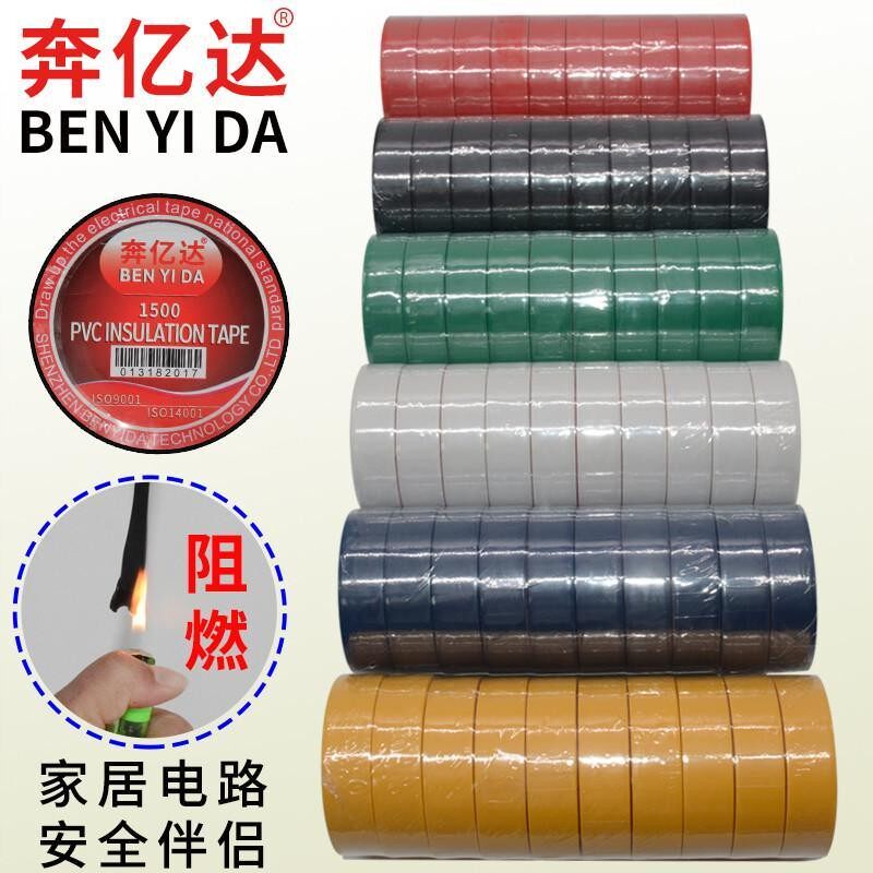 彩色电工胶带PVC耐磨阻燃无铅电气绝缘胶布防水一筒彩色胶带