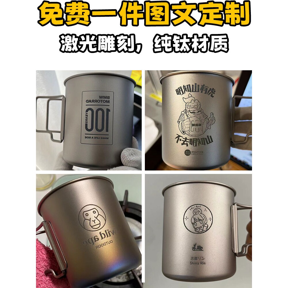 钛杯定 制图片文字单层钛水杯纯钛户外大容量折叠露营咖啡杯子便