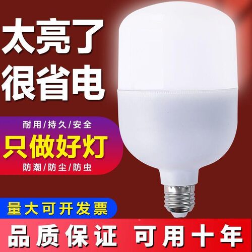 可用十LED厂灯饰1灯泡超亮e7螺口家用2照明球泡灯工车间年节能灯