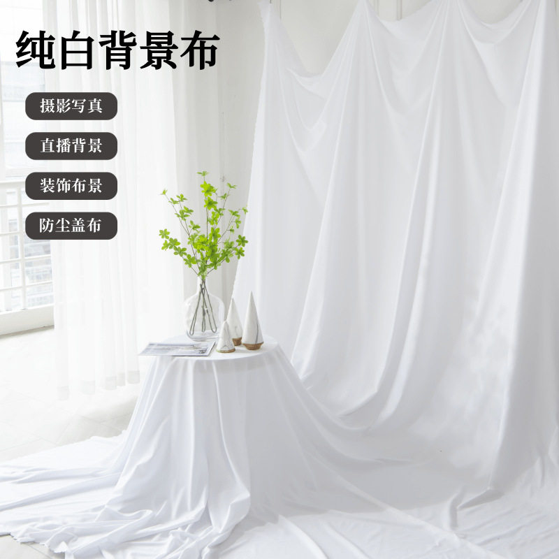 拍摄背景布纯色直播背景墙挂布黑色白色摄影布防尘布写真装饰布