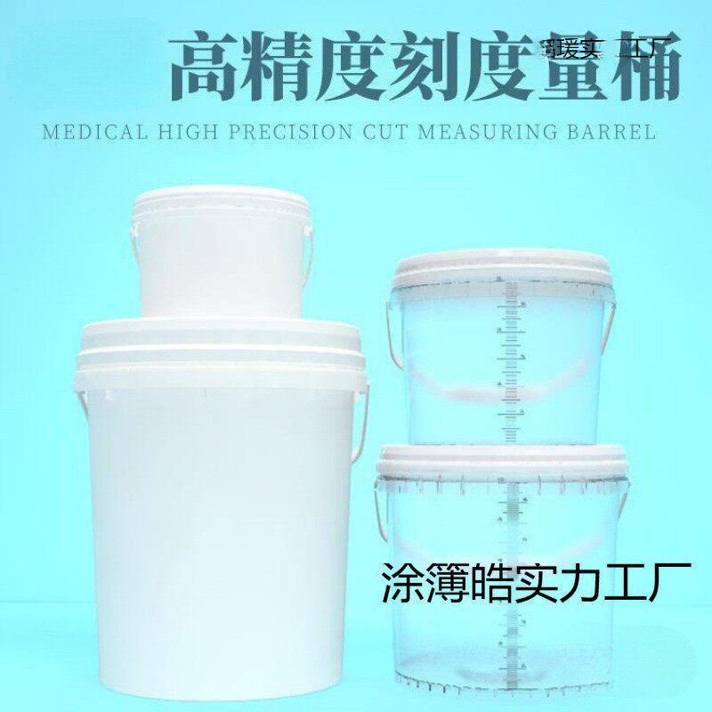 量桶大容量带有刻度塑料量杯10升20升计量桶带盖84消毒液