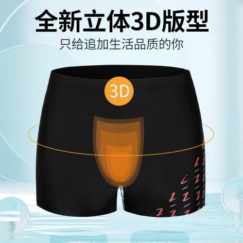 夏季男士速闷干泳裤新印花弹力透气中腰全9917平角裤立体不热裤泳