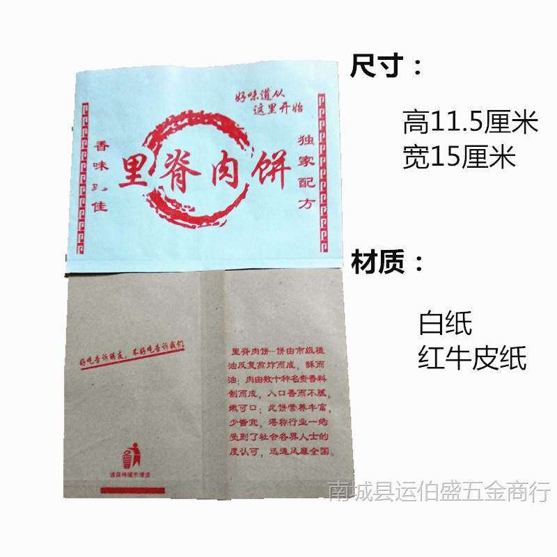 00个包装袋饼防油纸袋纸袋肉饼包邮10里脊肉肉夹馍纸袋夹