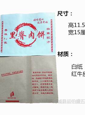 00个包装袋饼防油纸袋纸袋肉饼包邮10里脊肉肉夹馍纸袋夹