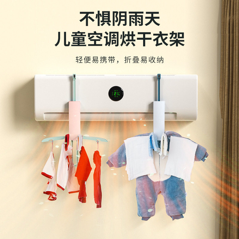 儿童干衣架便携式折叠空调挂式晒衣架室内晒衣宝婴儿衣物晾晒架可