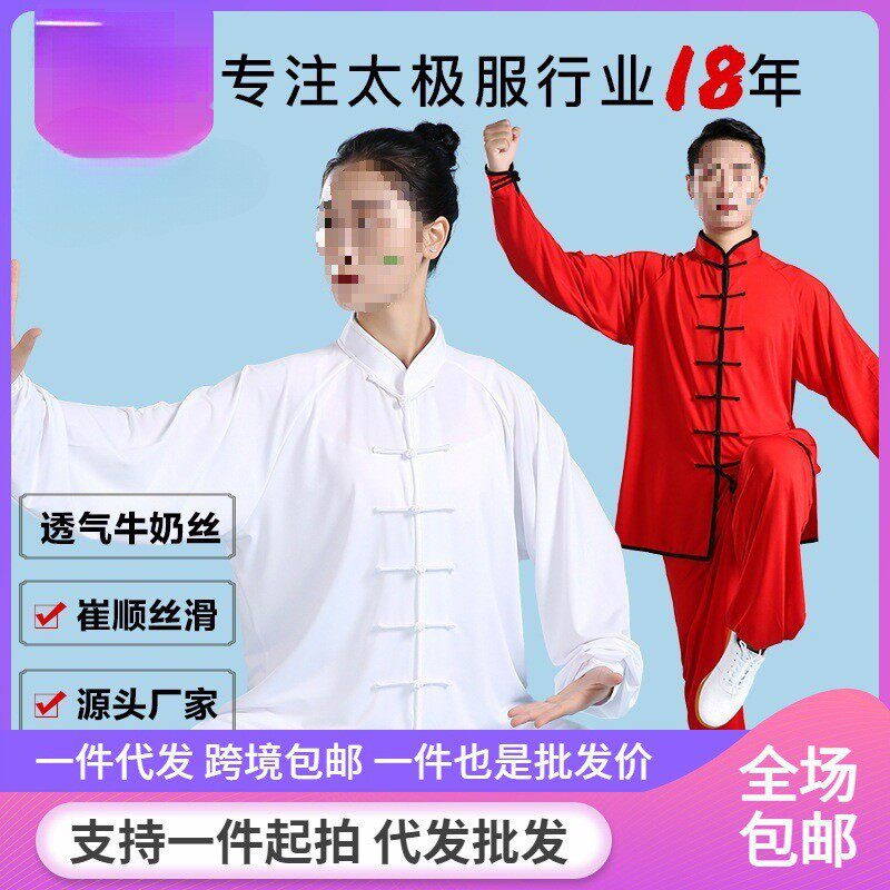 太极服套装男武术服太极拳服装牛奶丝晨练服中性女练功服