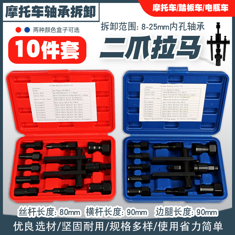 二爪摩托车轴承拆卸工具拉马拉玛两爪拉码拉拔器拉出器拨卸拔轮器