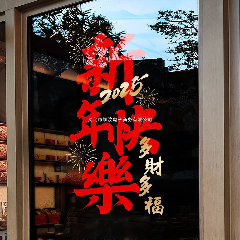 马年橱窗过年窗花布置氛围静电窗贴新年场景玻璃门贴纸装饰品